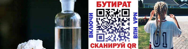 БУТИРАТ BDO  Купить где  Белоозёрский 